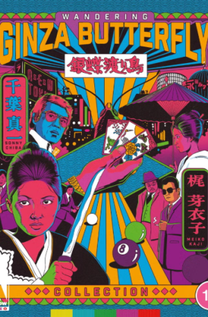 Wandering Ginza Butterfly - Limited Edition (Blu-Ray) (IMPORT)