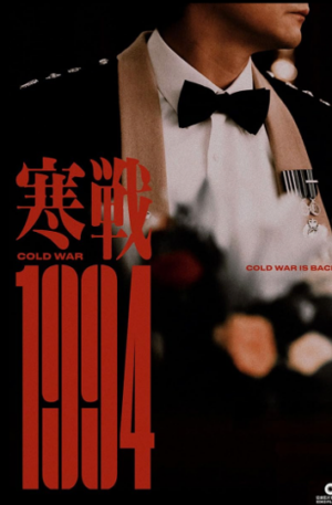 Cold War 1994 (Dvd)